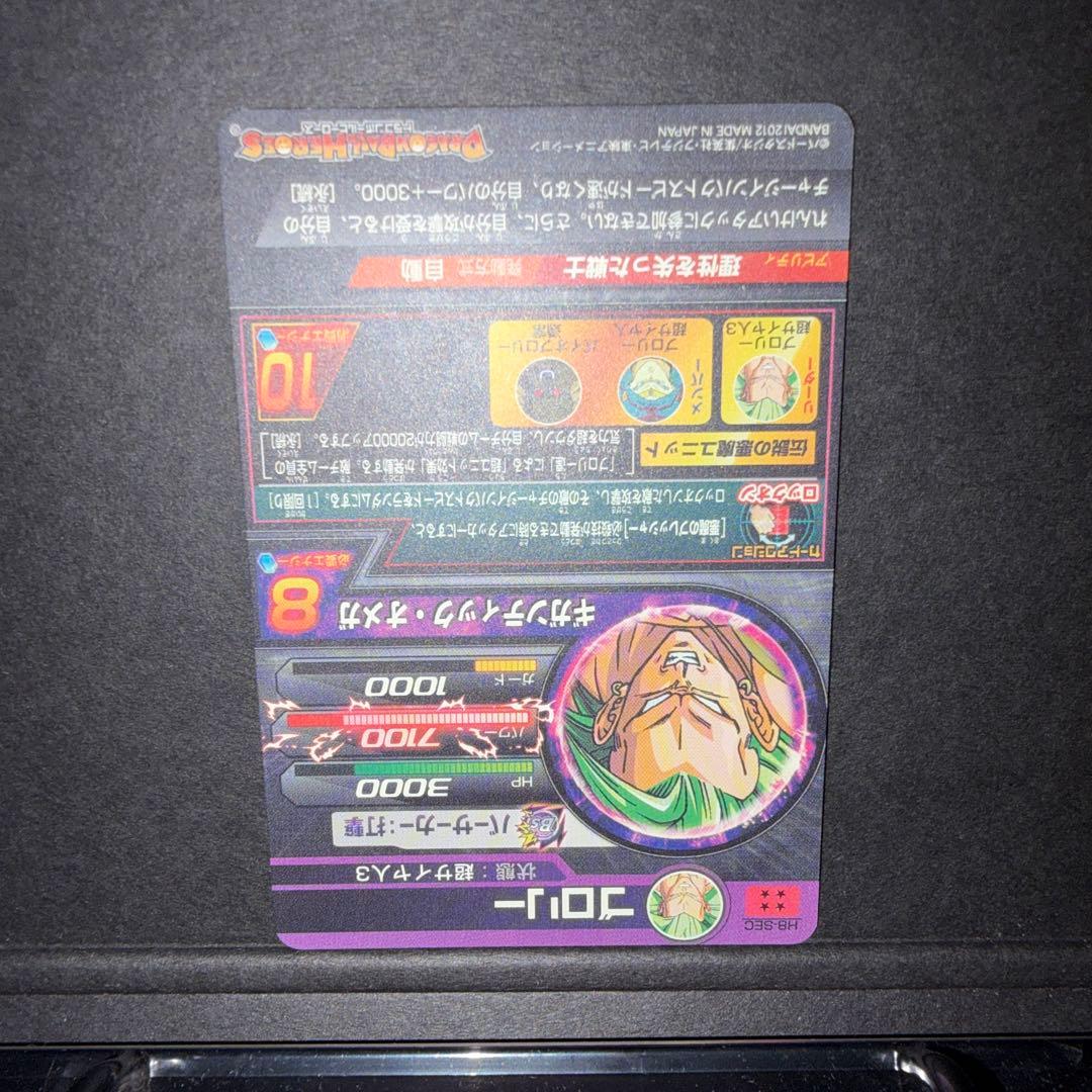 H8-SEC ブロリー