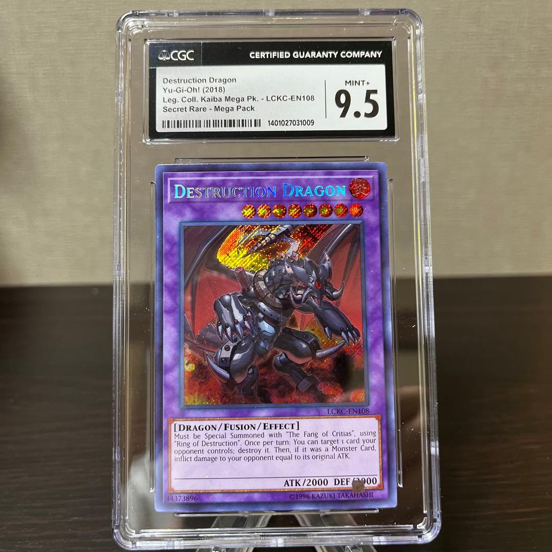 遊戯王　デストロイドラゴン　英語版　シークレット　エラーカード　CGC9.5点