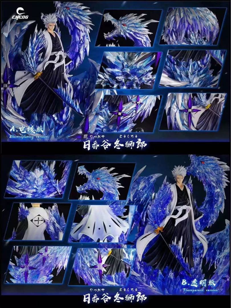 日番谷冬獅郎　ブリーチフィギュア　CHENG Studio　二つバージョン選択可
