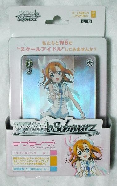 ラブライブ