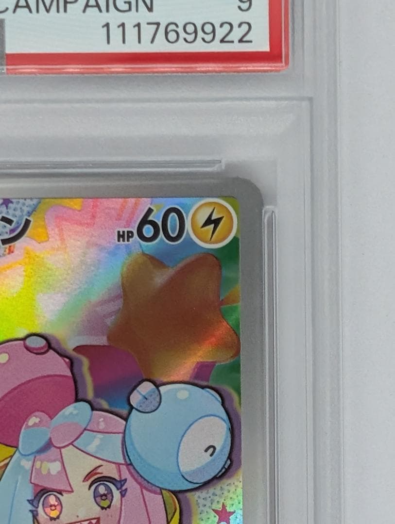 ナンジャモのカイデン プロモ PSA9 4枚