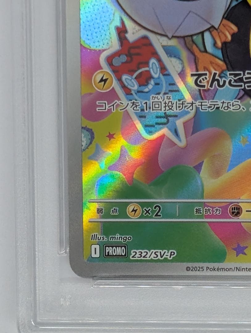 ナンジャモのカイデン プロモ PSA9 4枚