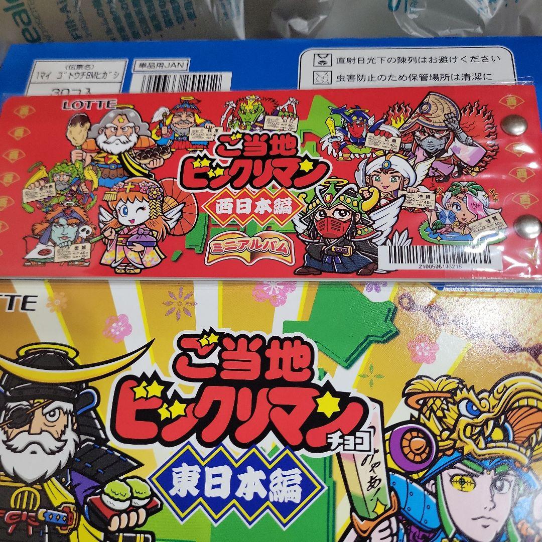 ご当地ビックリマン セット