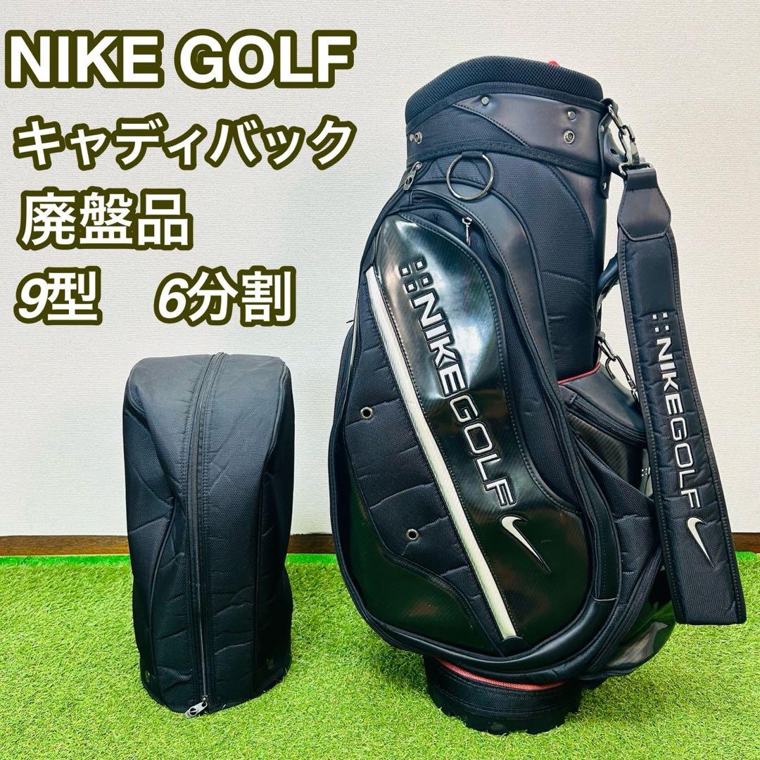 ナイキ ゴルフ キャディバッグ カート型 ブラック シルバー