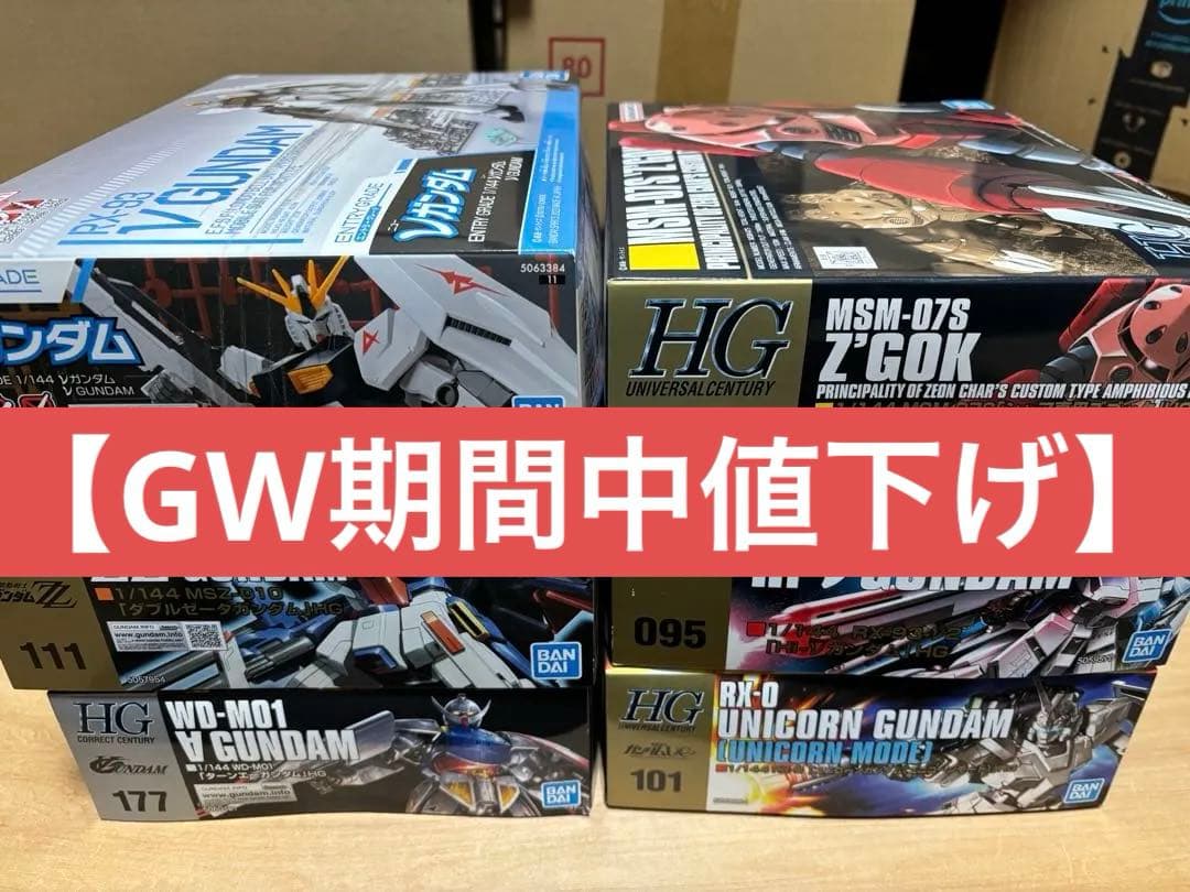 HGUC Hi-νガンダム/ZZガンダム/ターンエーガンダム等6個セット
