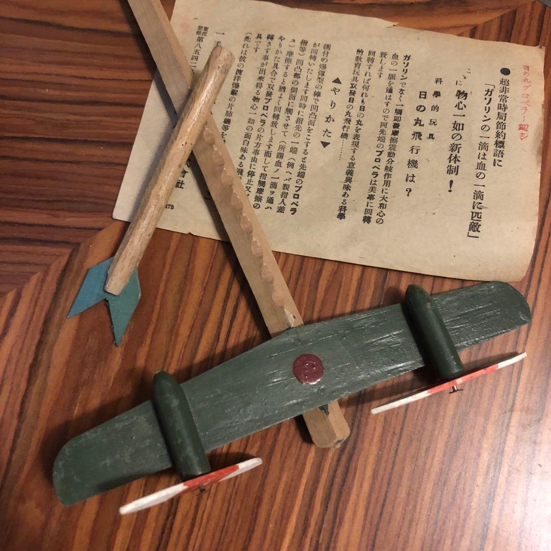 超希少 ● 戦前のおもちゃ プロペラ回し 日本軍 ● ゼロ戦 零戦 永遠のゼロ