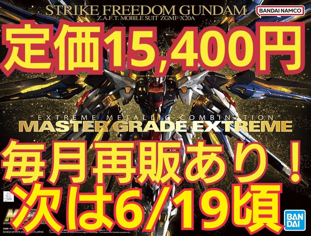MGEX ストライクフリーダムガンダム と渡り合えるかもしれないデミトレーナー