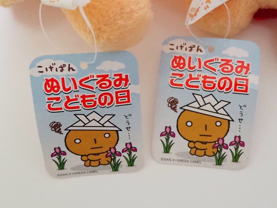 美品　レア　当時物　こげぱん　めろんぱん　キレイパン　ぬいぐるみ　サンエックス