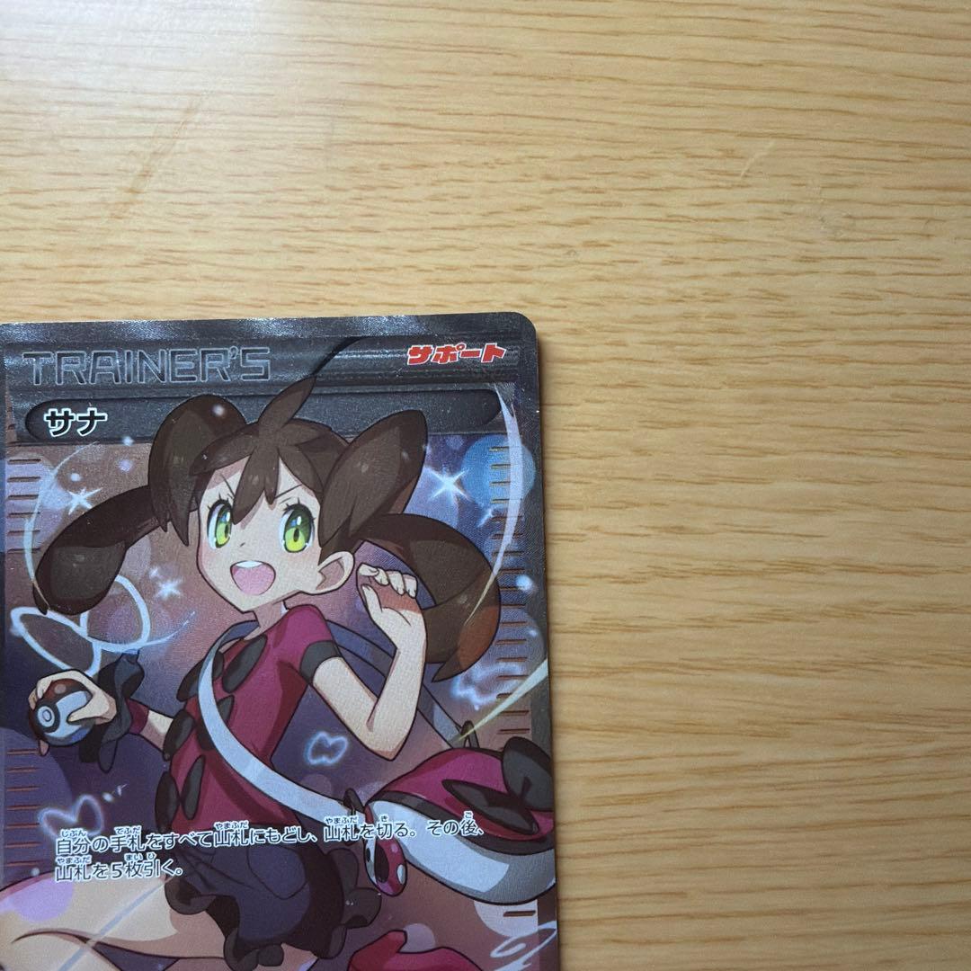 サナ SR XY 185/171 ポケモンカード 希少 激レア