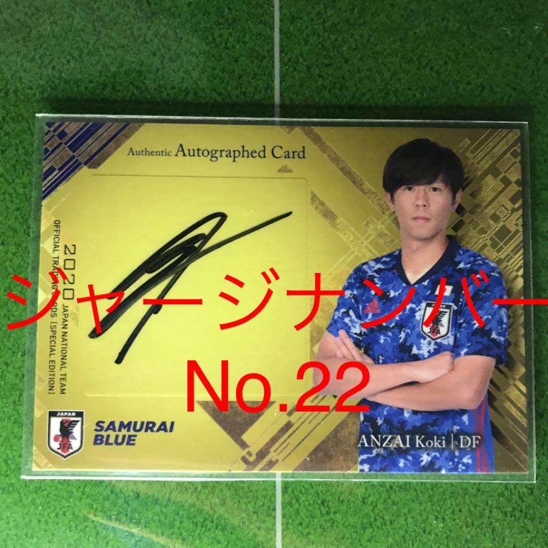サッカー　日本代表　安西幸輝　サイン　カード　鹿島アントラーズ　東京ヴェルディ