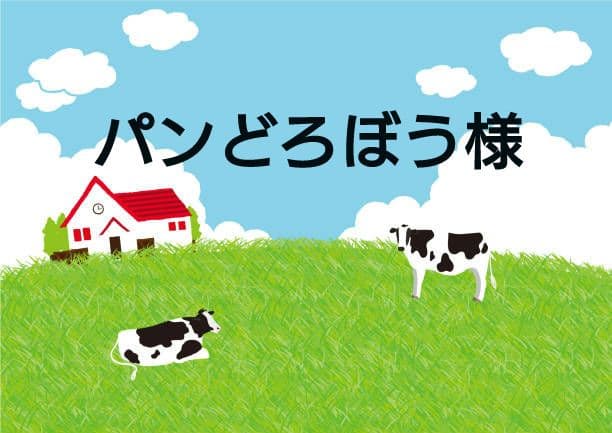 お纏め