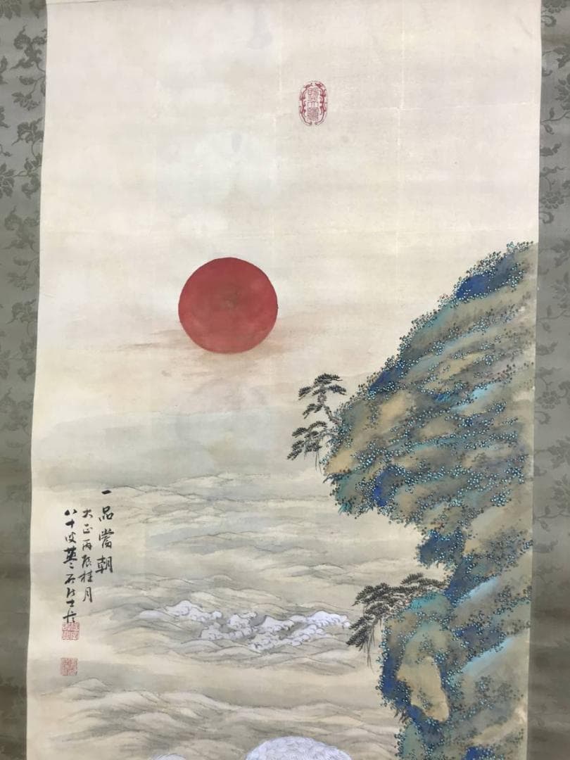 【真作】三好藍石/一品当朝図/鶴図/掛軸/名家伝来/AD-377