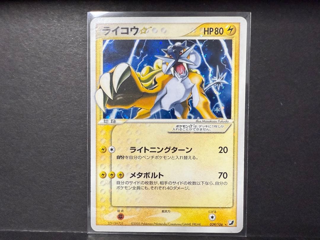 ライコウ☆ スター　039/106 ポケモンカード◇ 拡張パック 金の空、銀の海