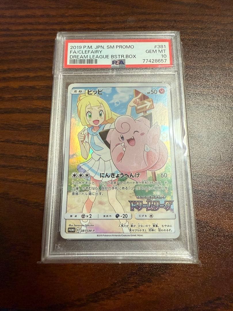 【PSA10】ピッピchr 強化拡張パック「ドリームリーグ」
