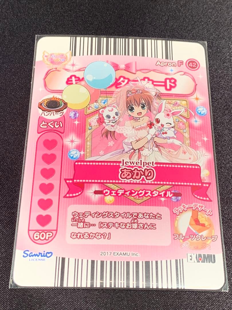 ジュエルペットてぃんくる まほうのエプロン ウェディングスタイルIR3枚セット