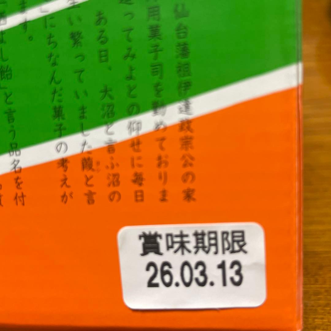 晒よし飴