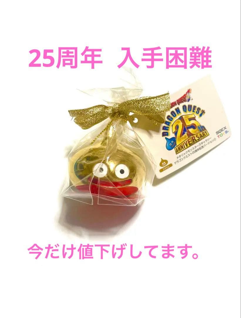 ドラゴンクエスト　メタリックモンスターズギャラリー　スライム　25周年