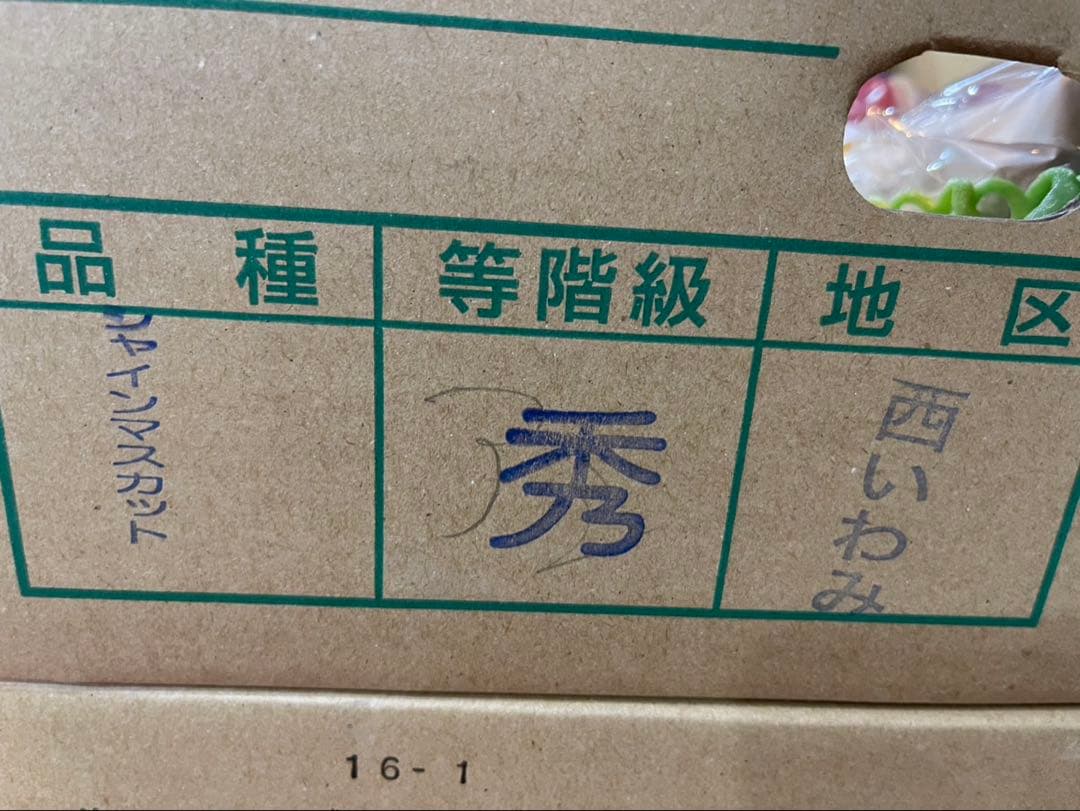 ① 【島根県産】 シャインマスカット4房 【岡山県産】 富士の輝　4房