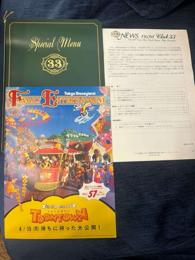 Disney クラブ33 1996年4月
