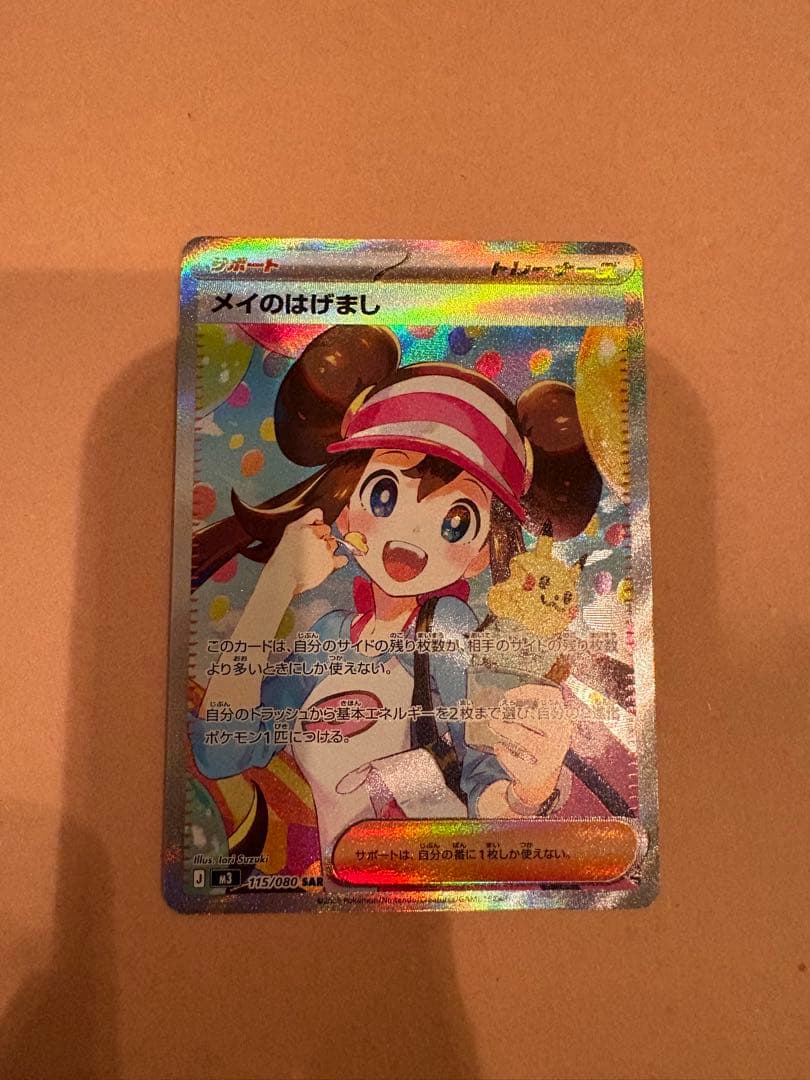 M*o様 ポケモンカード メイのはげまし SAR ムニキスゼロ トレーナーカード