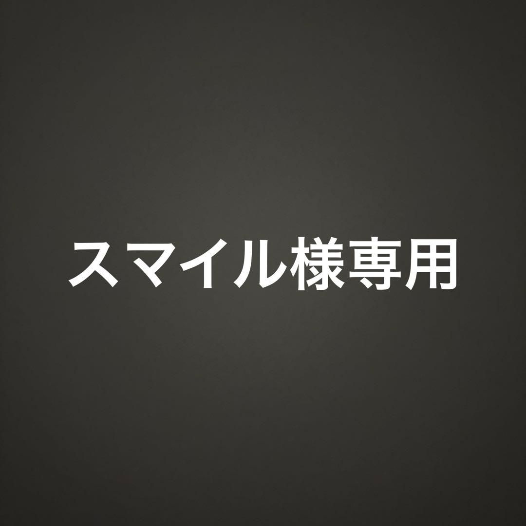 スマイル