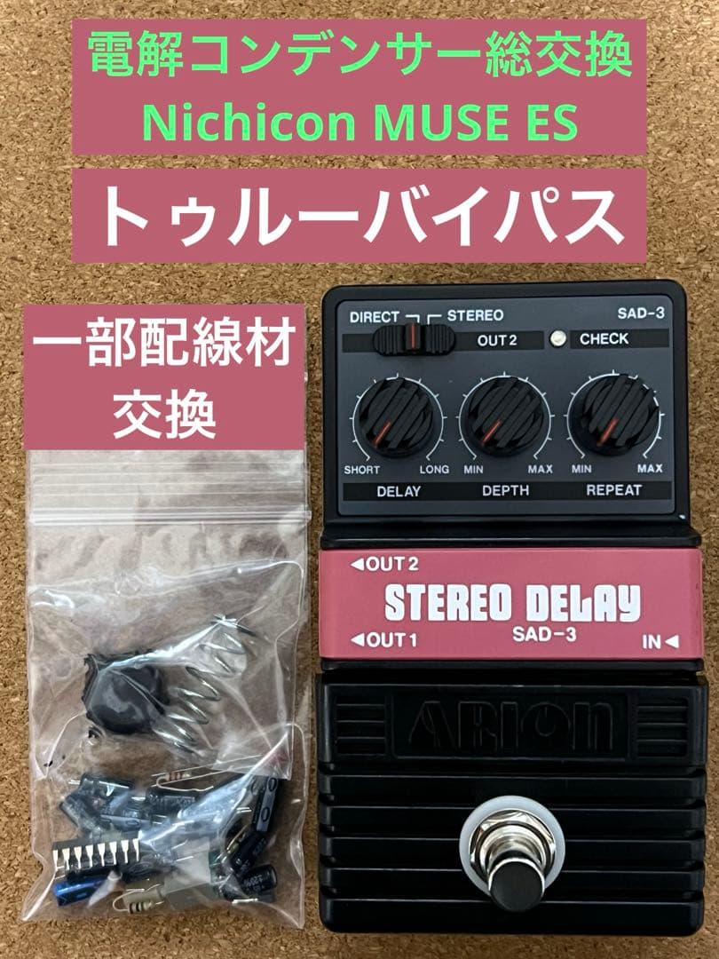 Arion SAD-3　モディファイ