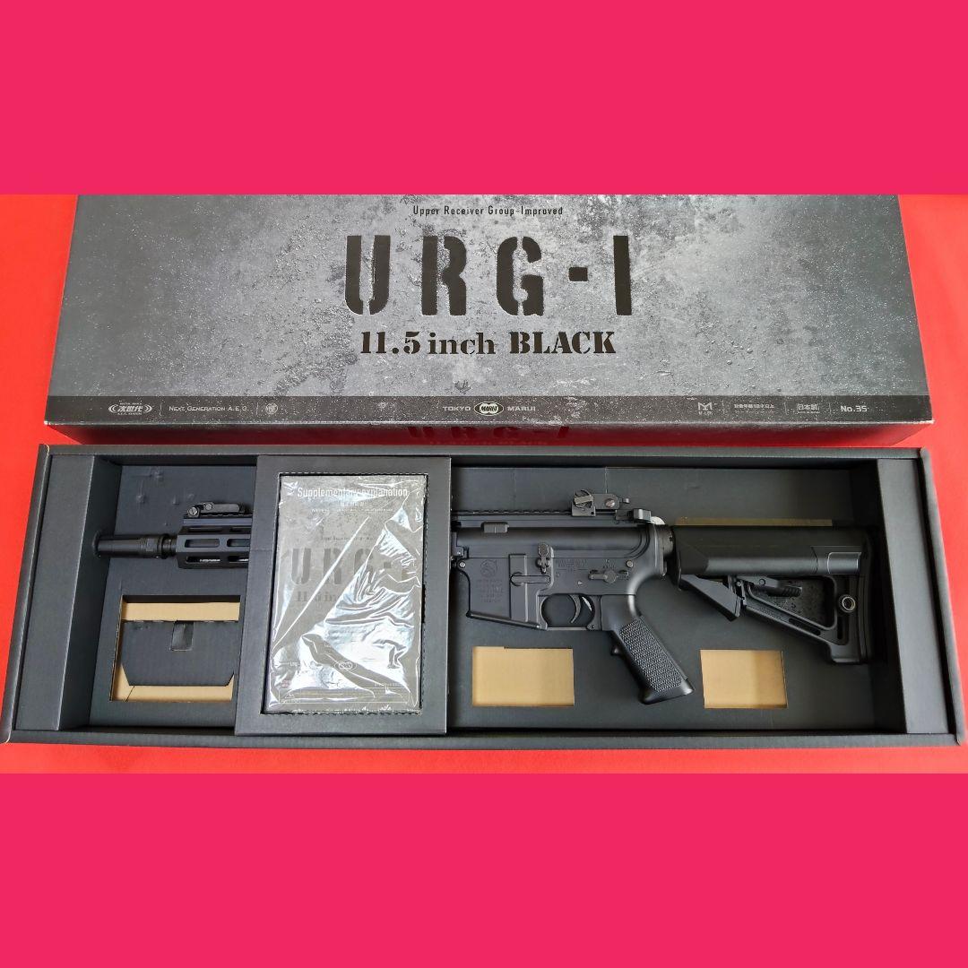 東京マルイ　URG-I 11.5 inch BLACK 次世代電動ガン