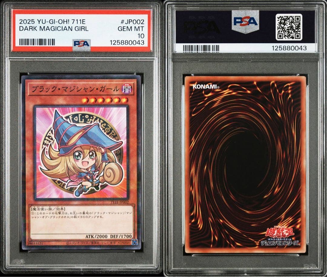 【PSA10】遊戯王 ブラックマジシャンガール　セブンイレブン プロモ 9連番