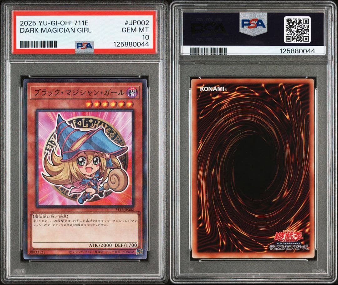 【PSA10】遊戯王 ブラックマジシャンガール　セブンイレブン プロモ 9連番