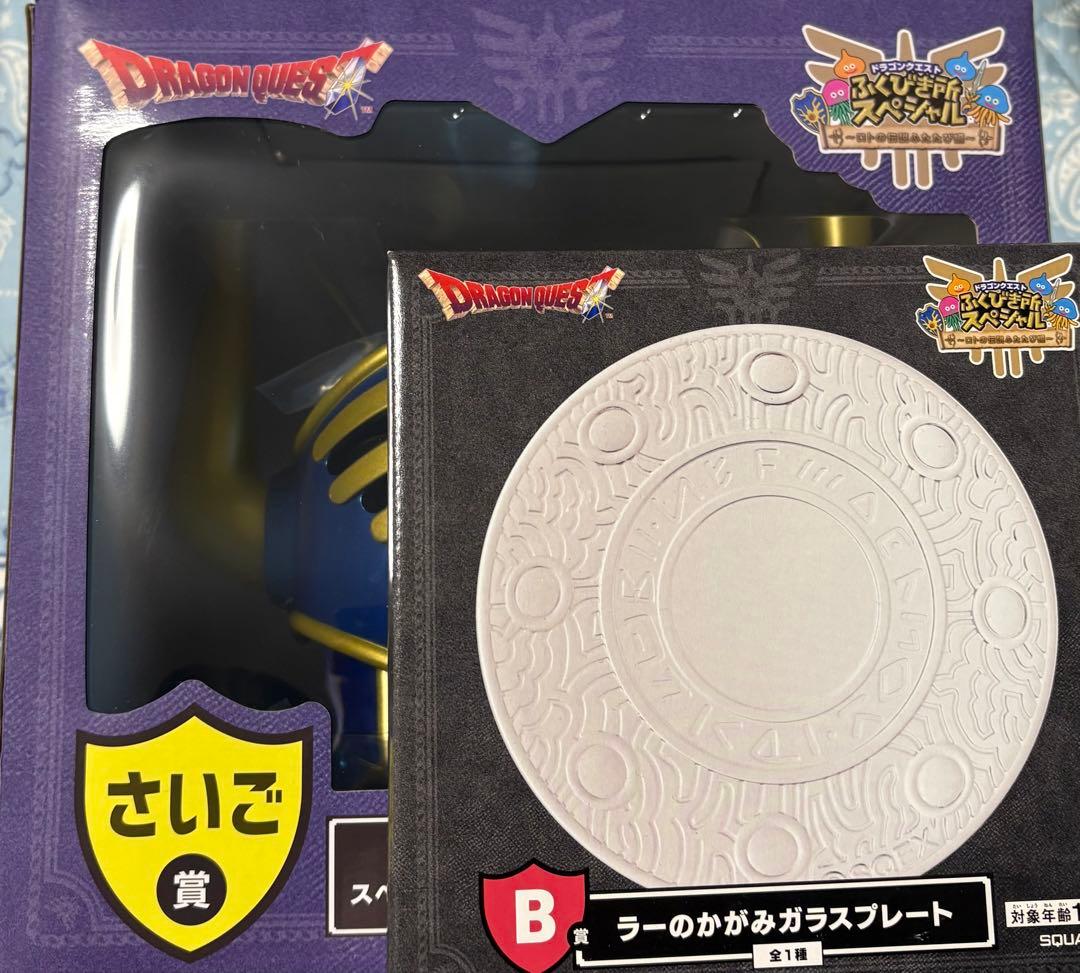 ドラゴンクエスト ロトの伝説ふたたび編 さいご賞 ロトの兜 ラストワン賞