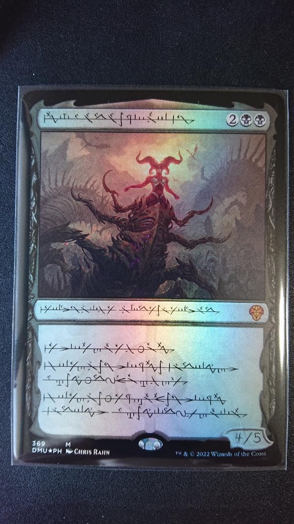 MTG 黙示録、シェオルドレッド(セトブ)(B) ファイ語(FOIL)1枚