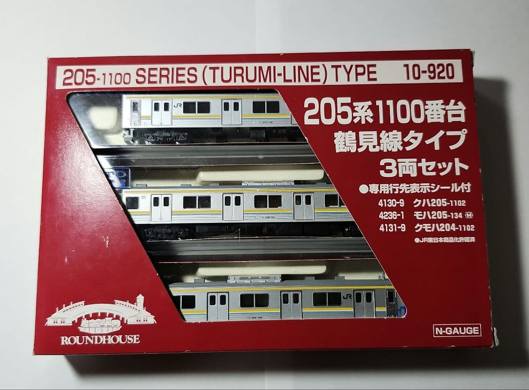 205系 鶴見線