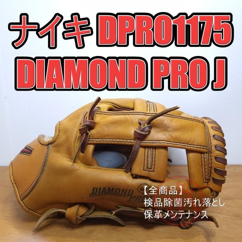 NIKE ナイキ ダイアモンドプロJ トップモデル 内野用 軟式グローブ