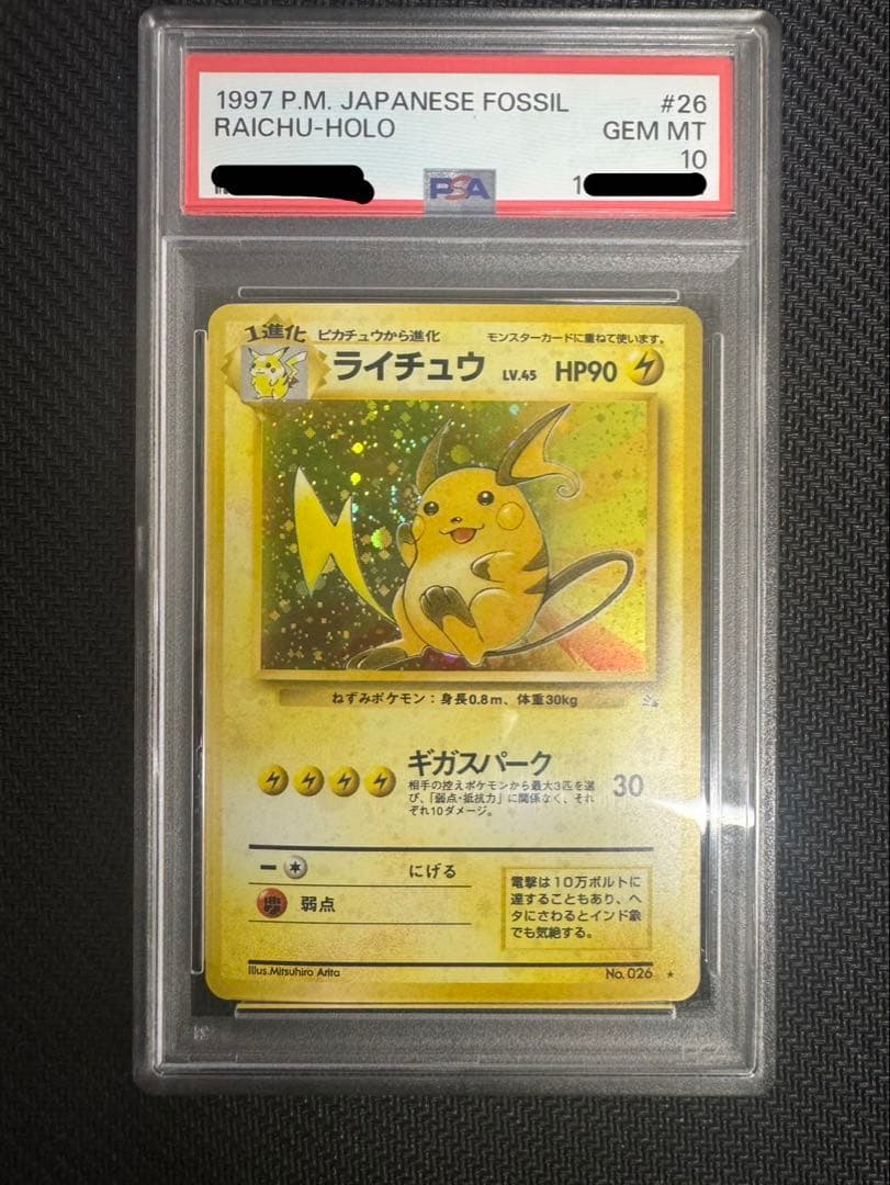 ライチュウ ★ 第3弾拡張パック 化石の秘密