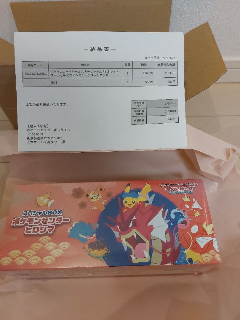ポケモンカードヒロシマスペシャルBOX 新品未開封❗シュリンク付き❗即発送❗