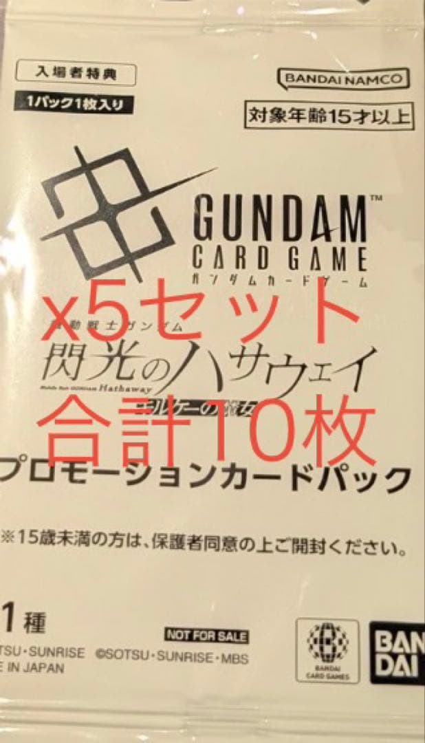 x5セット ガンダム 閃光のハサウェイ キルケーの魔女 入場者特典 プロモ
