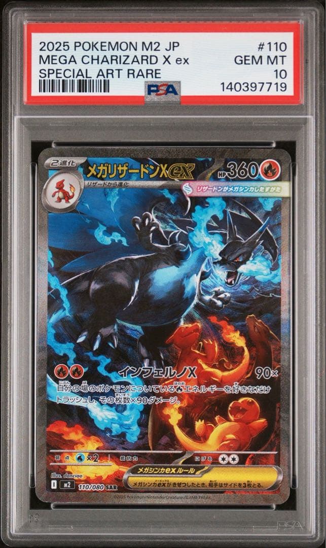 メガリザードンX ex sar psa10
