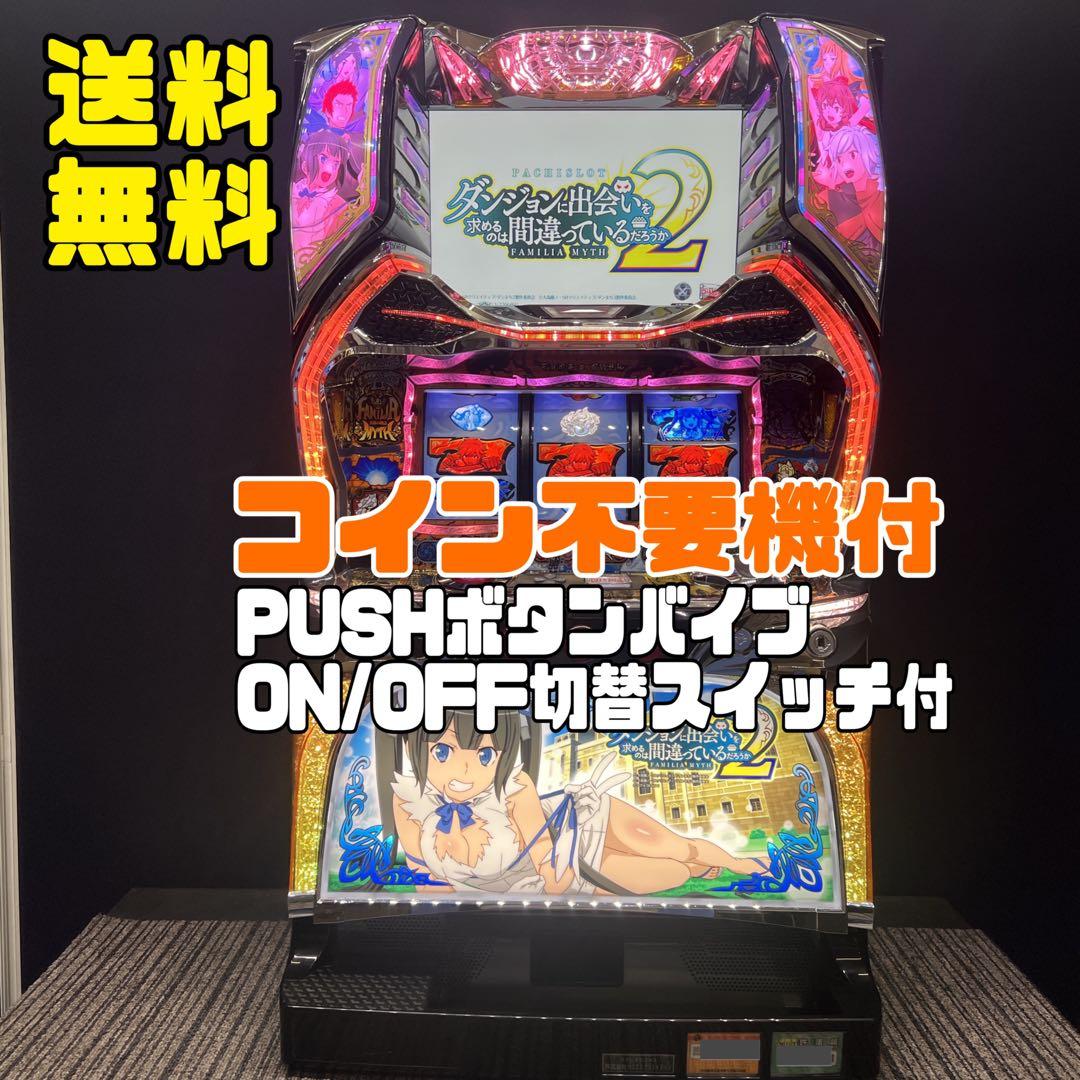 ダンまち２　パチスロ実機　不要機付　✨送料無料✨