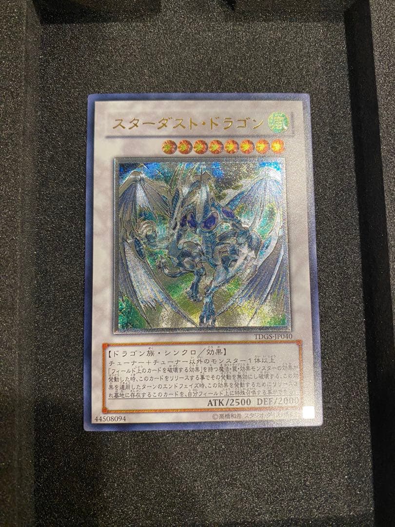 遊戯王 美品　スターダストドラゴン レリーフ アルティメットレア