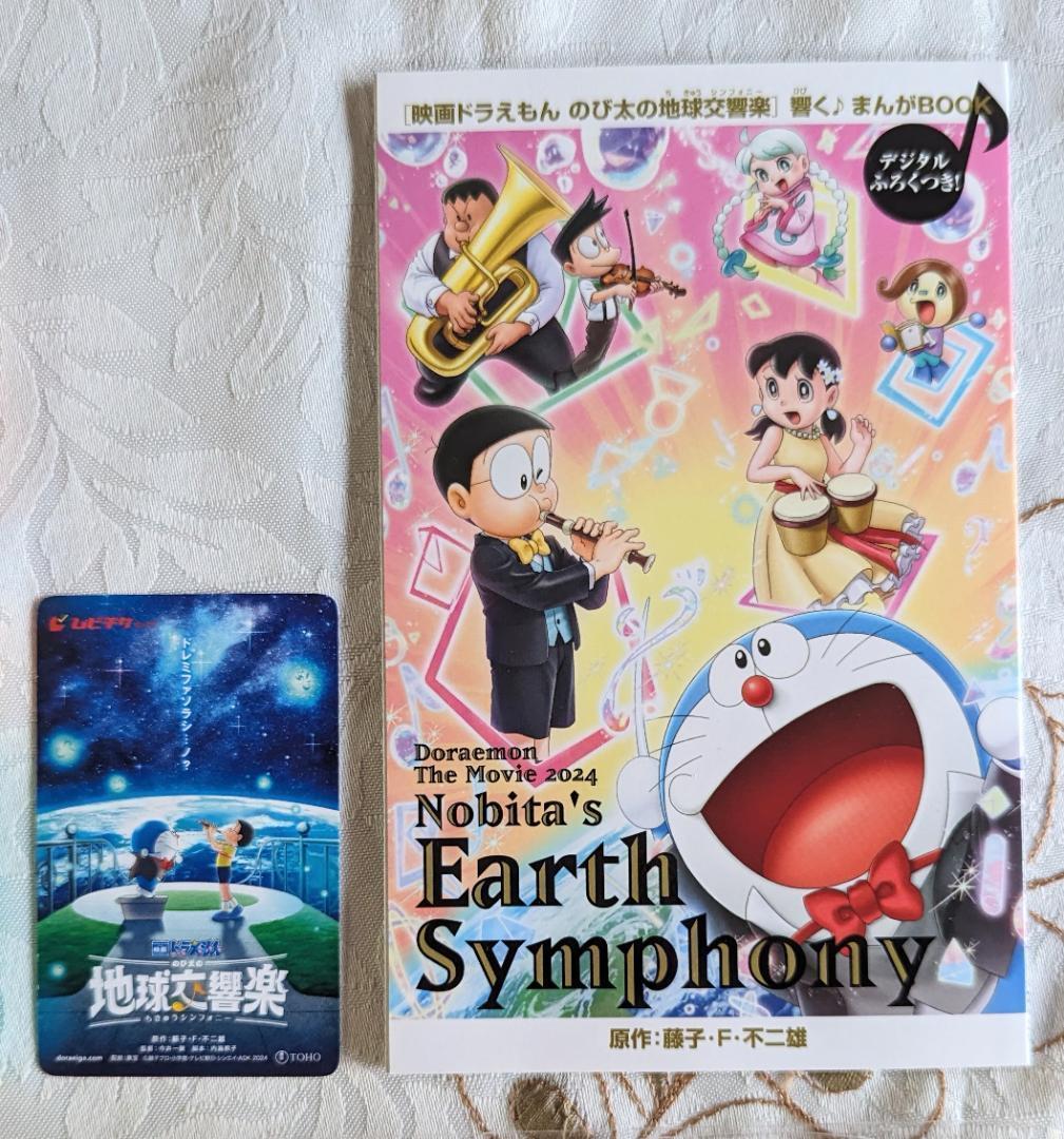 ドラえもんセット ドンジャラ DVD エコバッグ 地球交響楽 特典 板チョコ箱