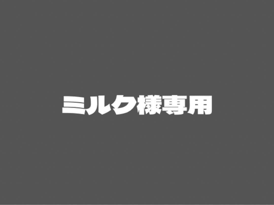 ミルク