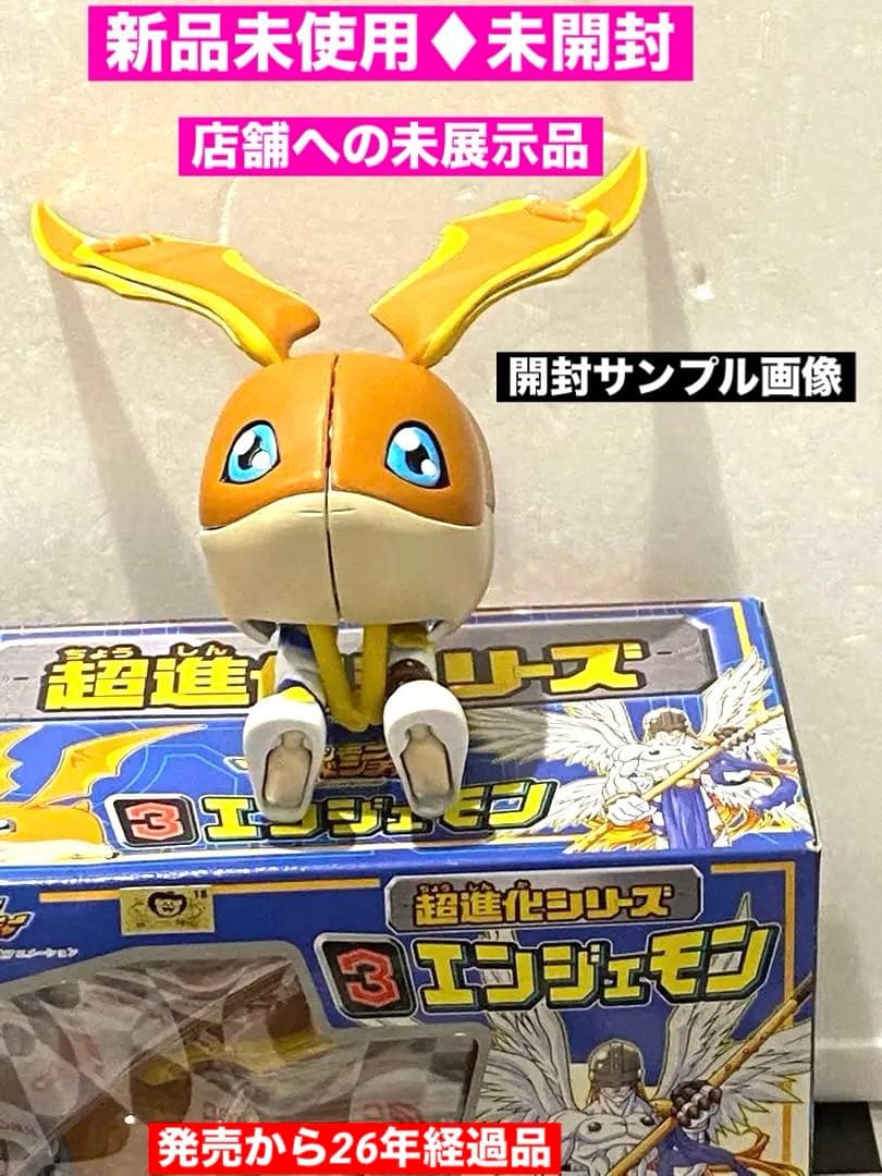 ★新品未使用未開封品★絶版99'デジモン超進化シリーズ❸エンジェモン未展示物★
