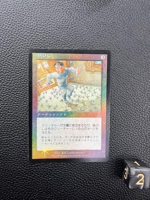 鉄びし/Caltrops　日本語　Foil　フォイル仕様　②