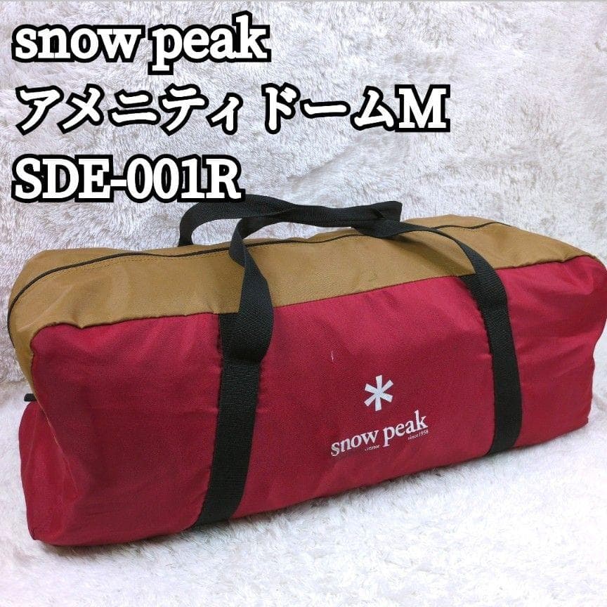  peak アメニティドームM SDE-001R シェルター アウトドア