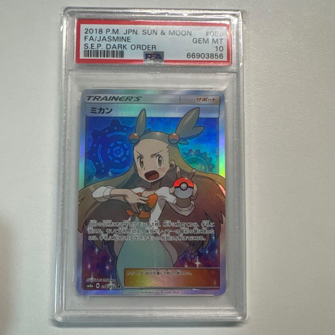 ミカン SR PSA10