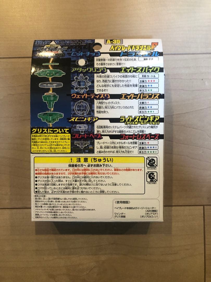 爆転シュートベイブレード ドラシエルF