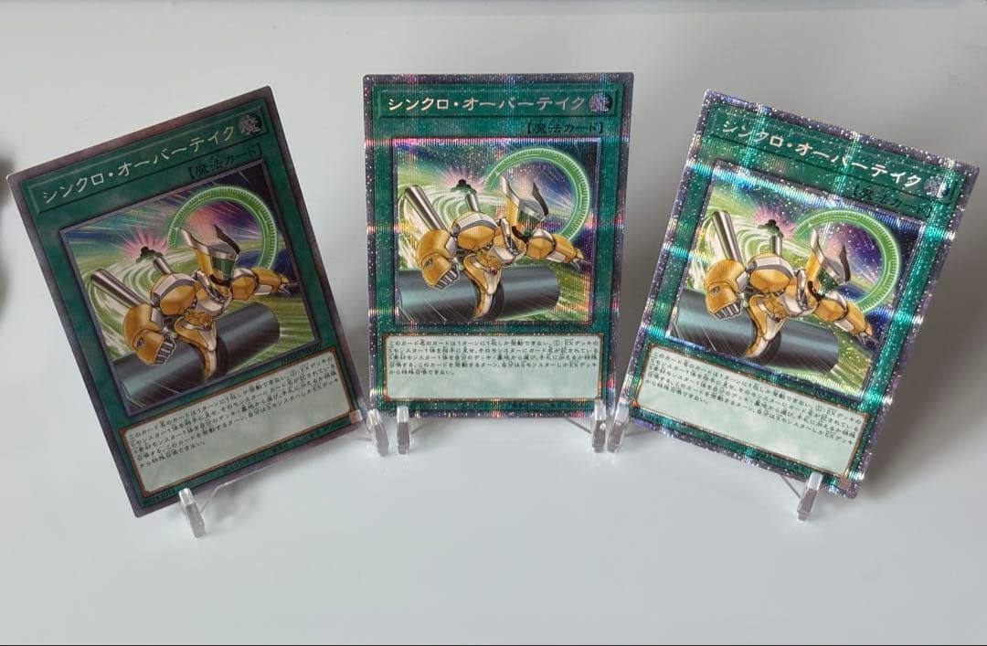 シンクロオーバーテイク　プリズマ　3枚