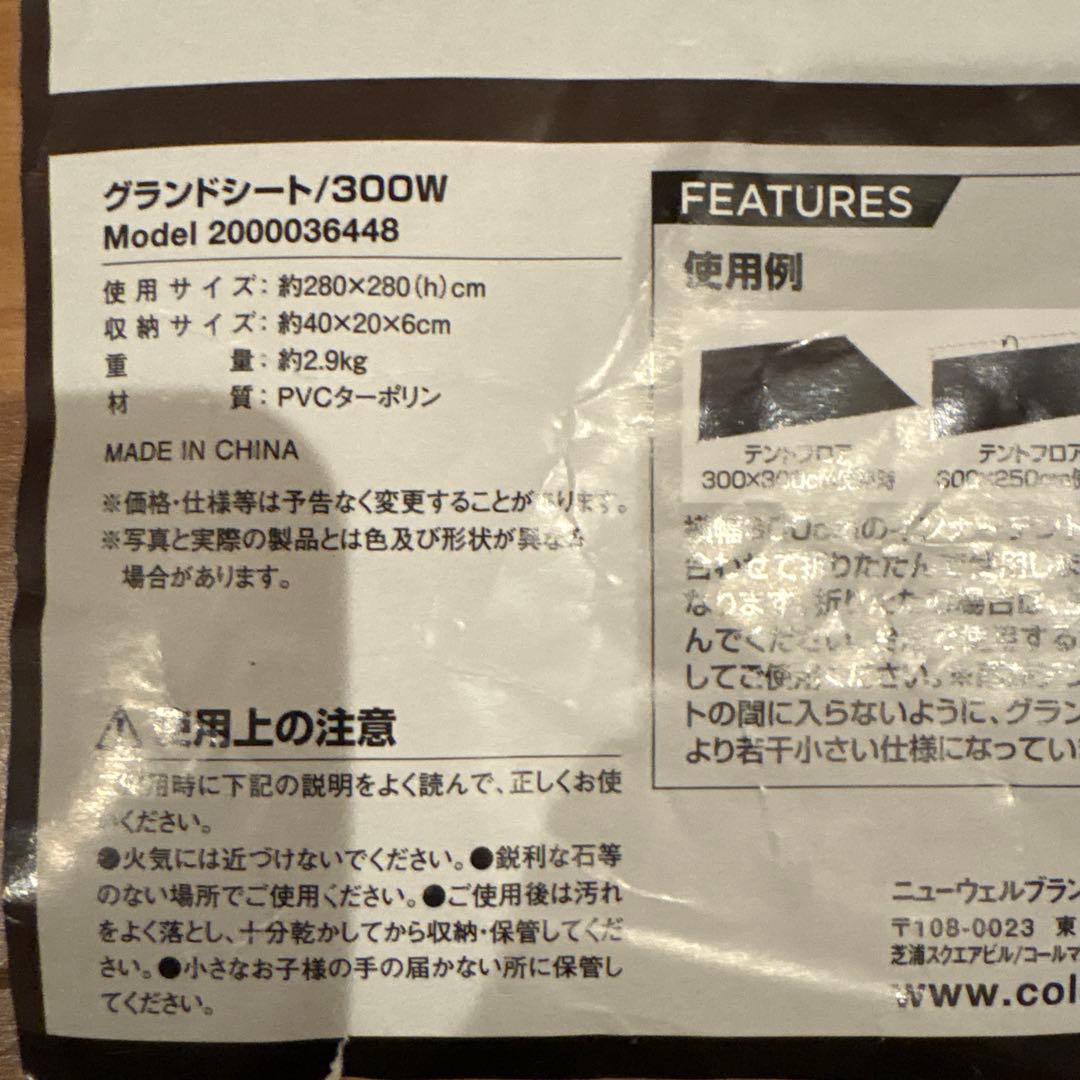 未使用品 コールマン マスターシリーズ グランドシート/300Ｗ