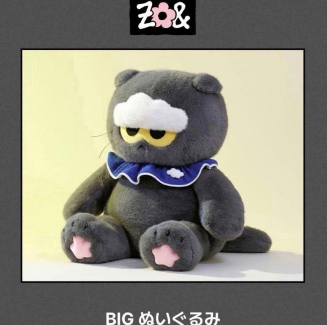 ZO&FRIENDS ZOA BIG ぬいぐるみ