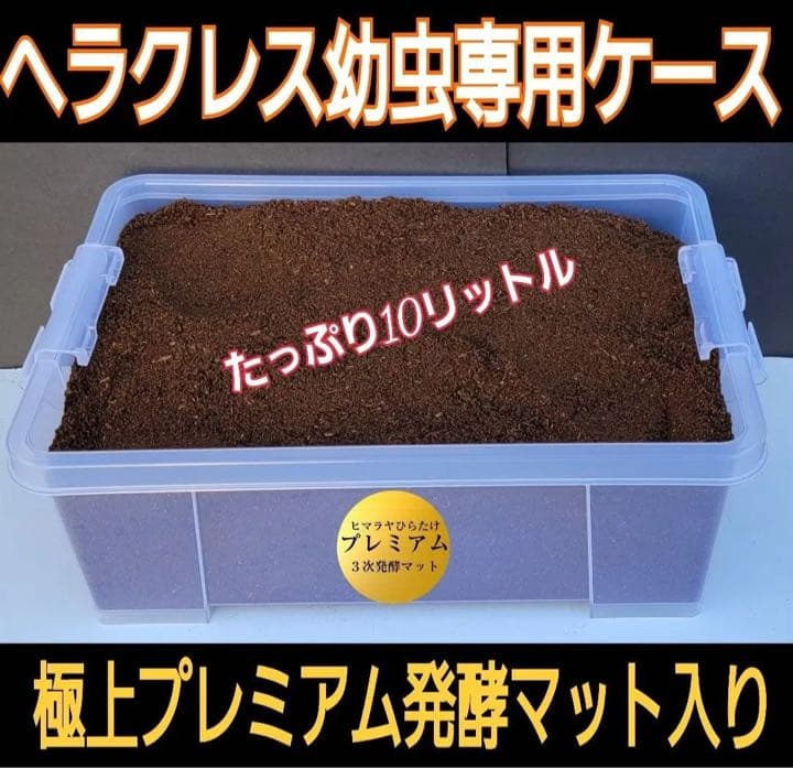 【4セット】10リットルケース入☆プレミアム発酵カブトムシマット☆幼虫入れるだけ